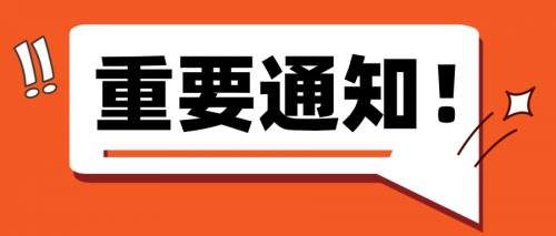 重要通知！第三十五届CHINAPLAS延期举办！