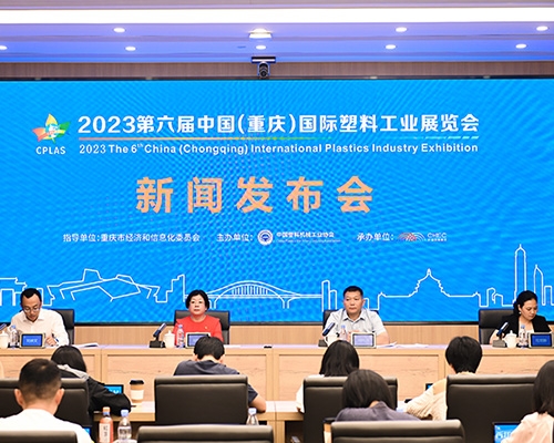 30+领域专家、100+尖端技术、赋能产业创新未来 第六届中国（重庆）国际塑料工业展即将隆重开幕