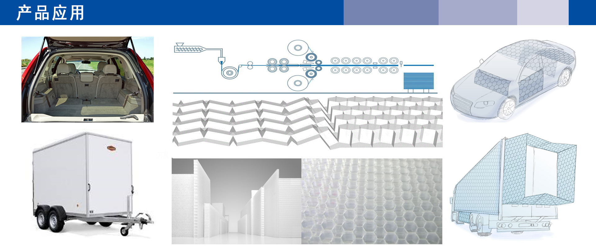 产品应用-折叠蜂窝板.jpg